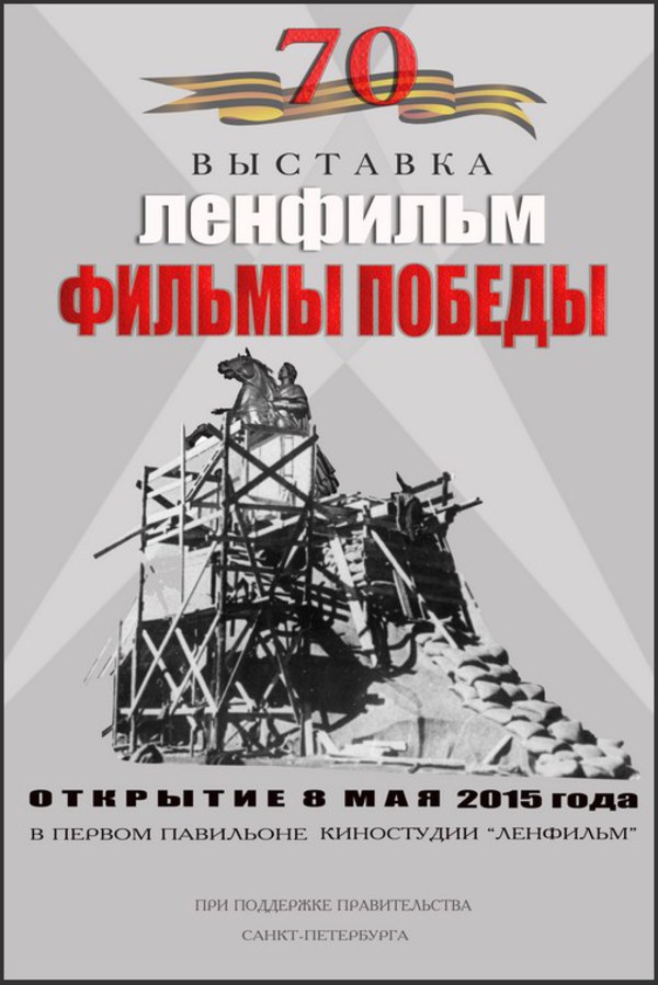 Компания проект победа фильм