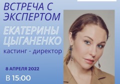 Кастинг директор. Элина Терняева кастинг директор. Наталья Падарян кастинг директор. Кастинг директора Санкт-Петербурга королёва.